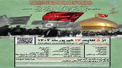 درخصوص برگزاری گردهمایی مراسم پیاده روی اربعین حسینی - دانشکده پ